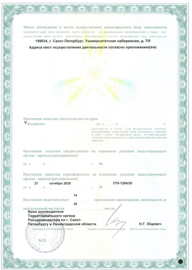 Лицензия ФГБУ НМХЦ им. Пирогова