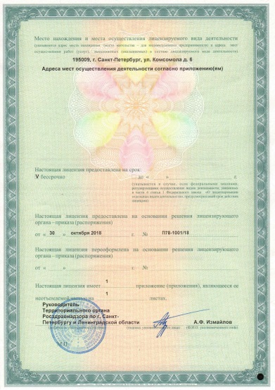 Лицензия Ленинградская областная детская клиническая больница