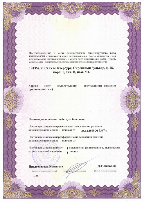 Лицензия Ортомед