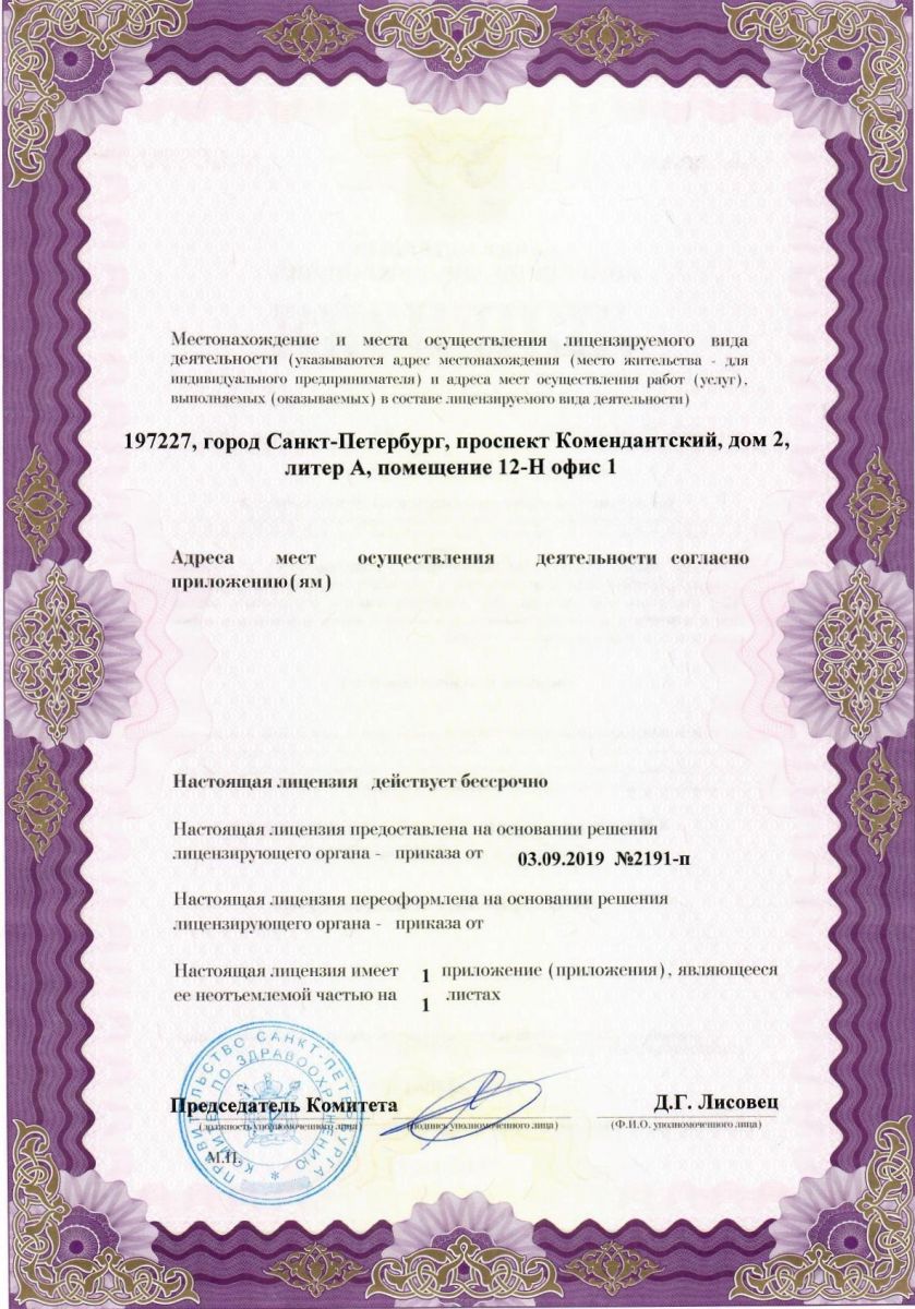 Лицензия Основа дети
