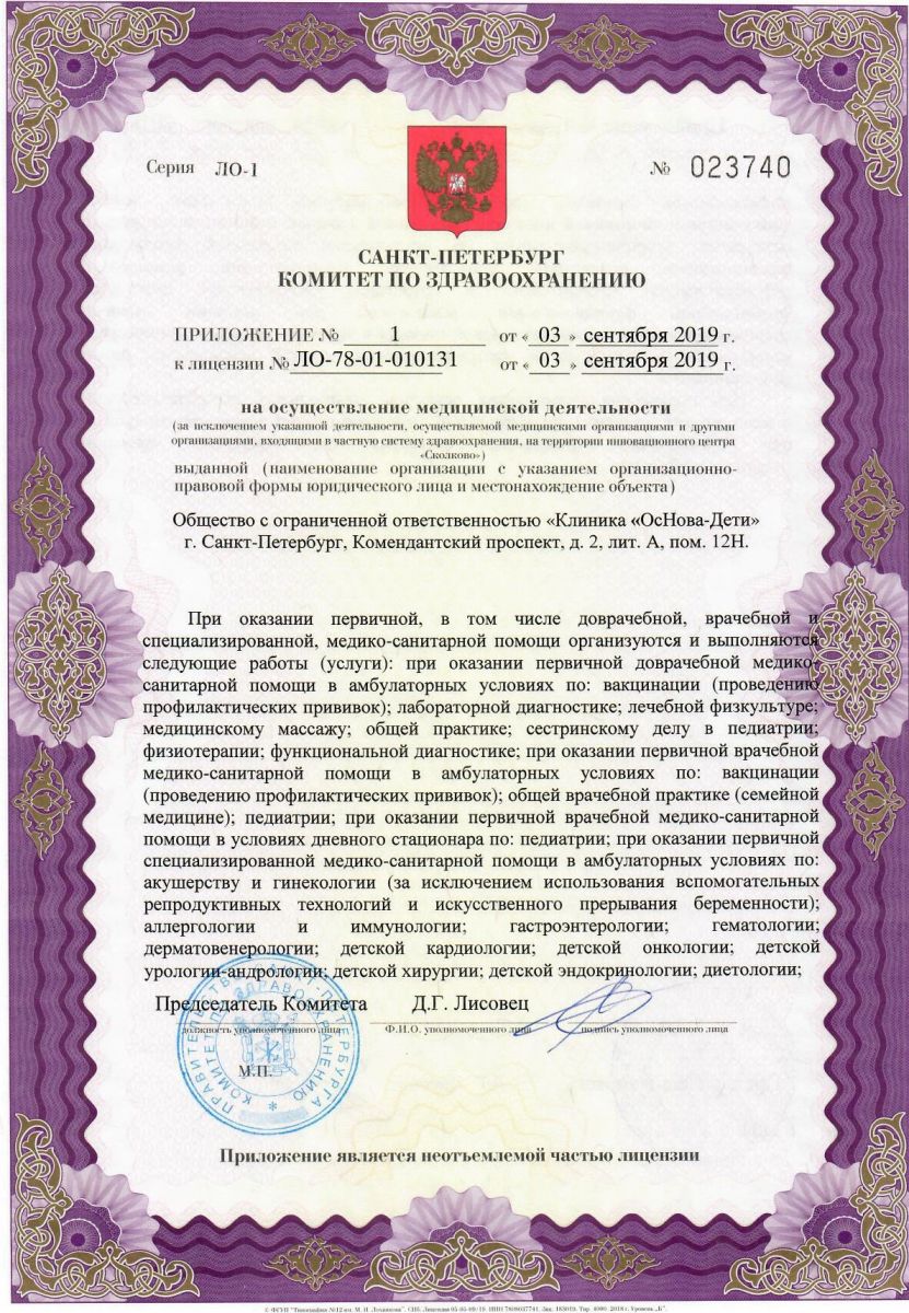 Лицензия Основа дети