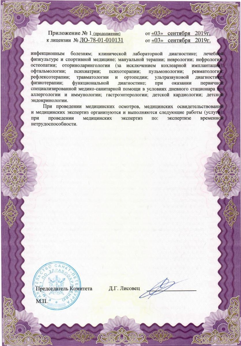 Лицензия Основа дети