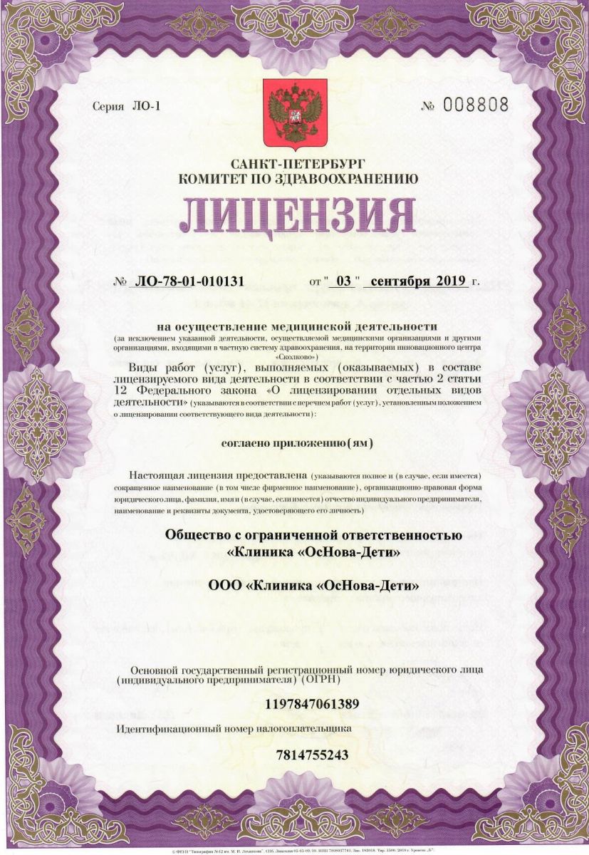 Лицензия Основа дети