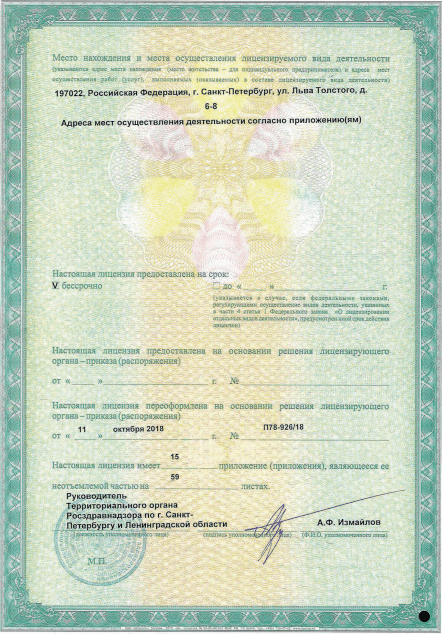 Лицензия Первый мед университет имени Павлова