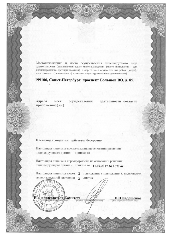 Лицензия Покровская больница