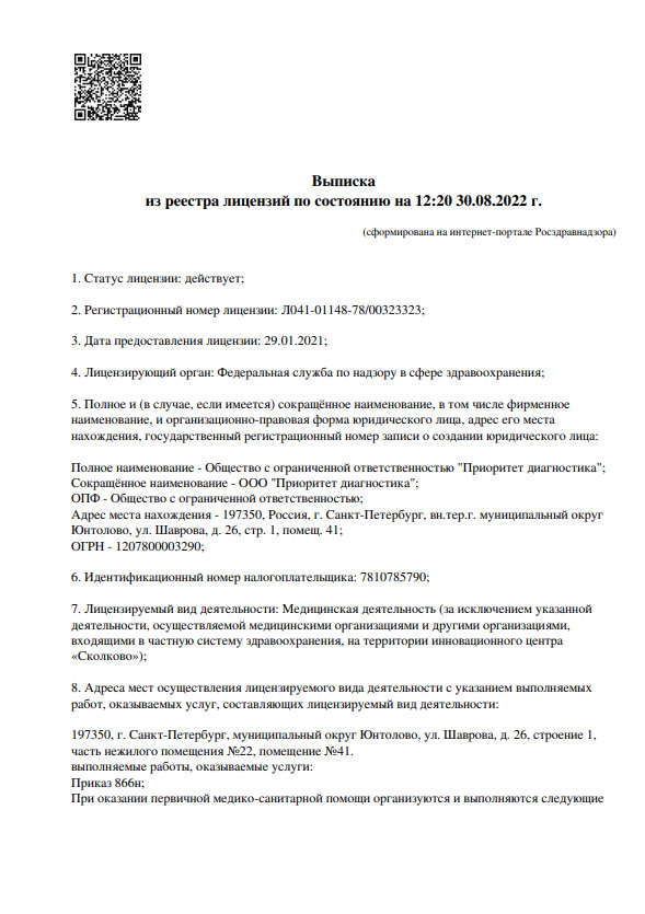 Лицензия Приоритет