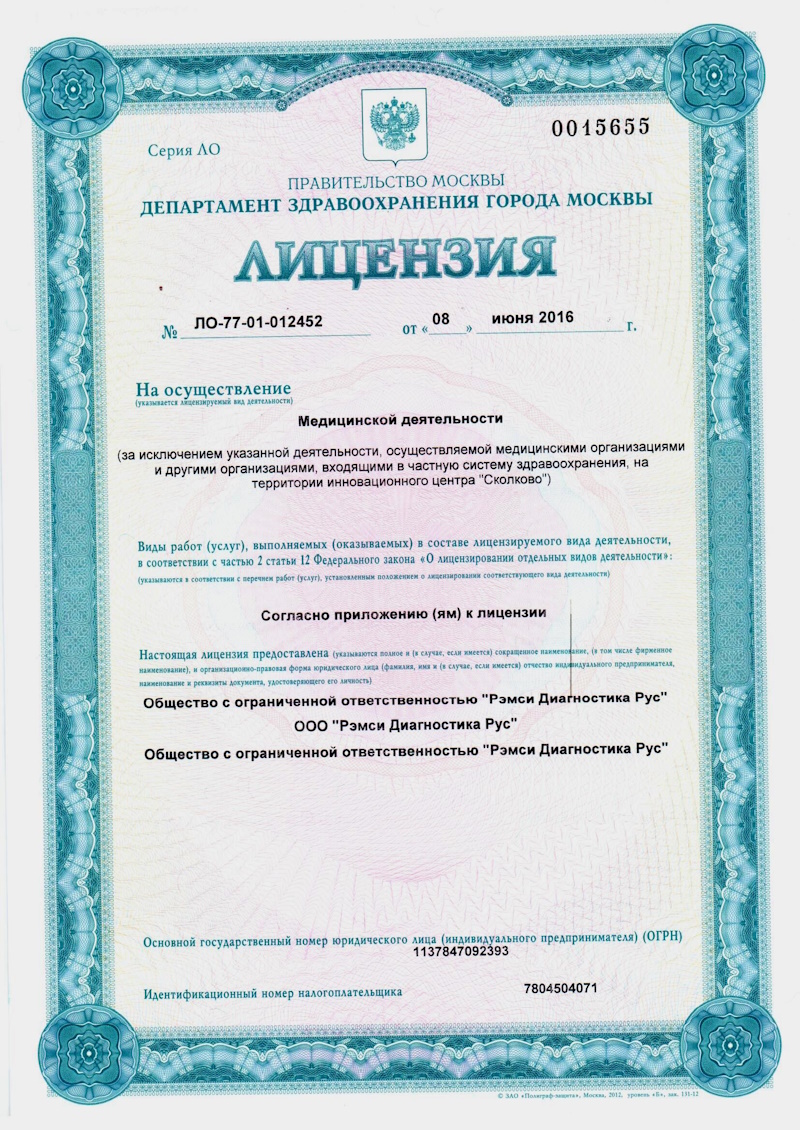 Лицензия Рэмси