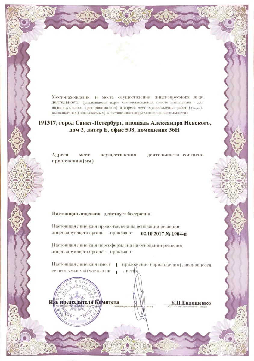 Лицензия Роден