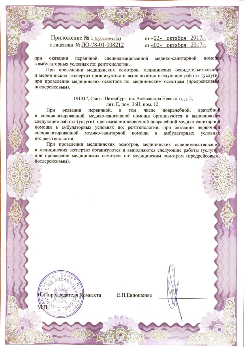 Лицензия Роден