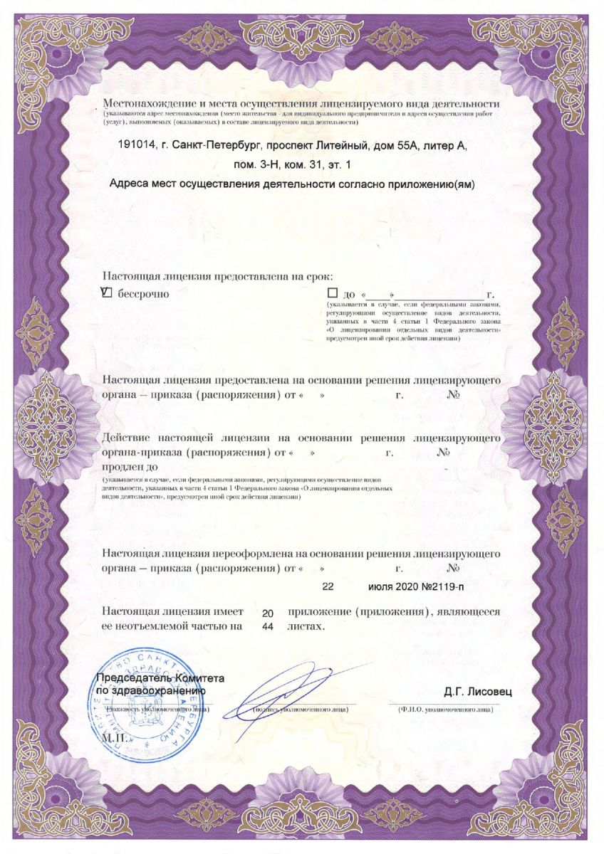 Лицензия Скандинавия