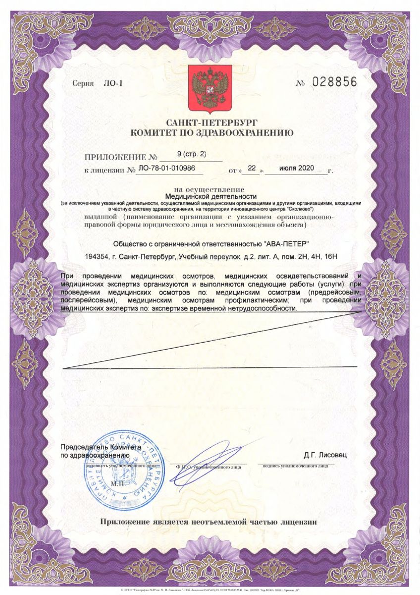 Лицензия Скандинавия