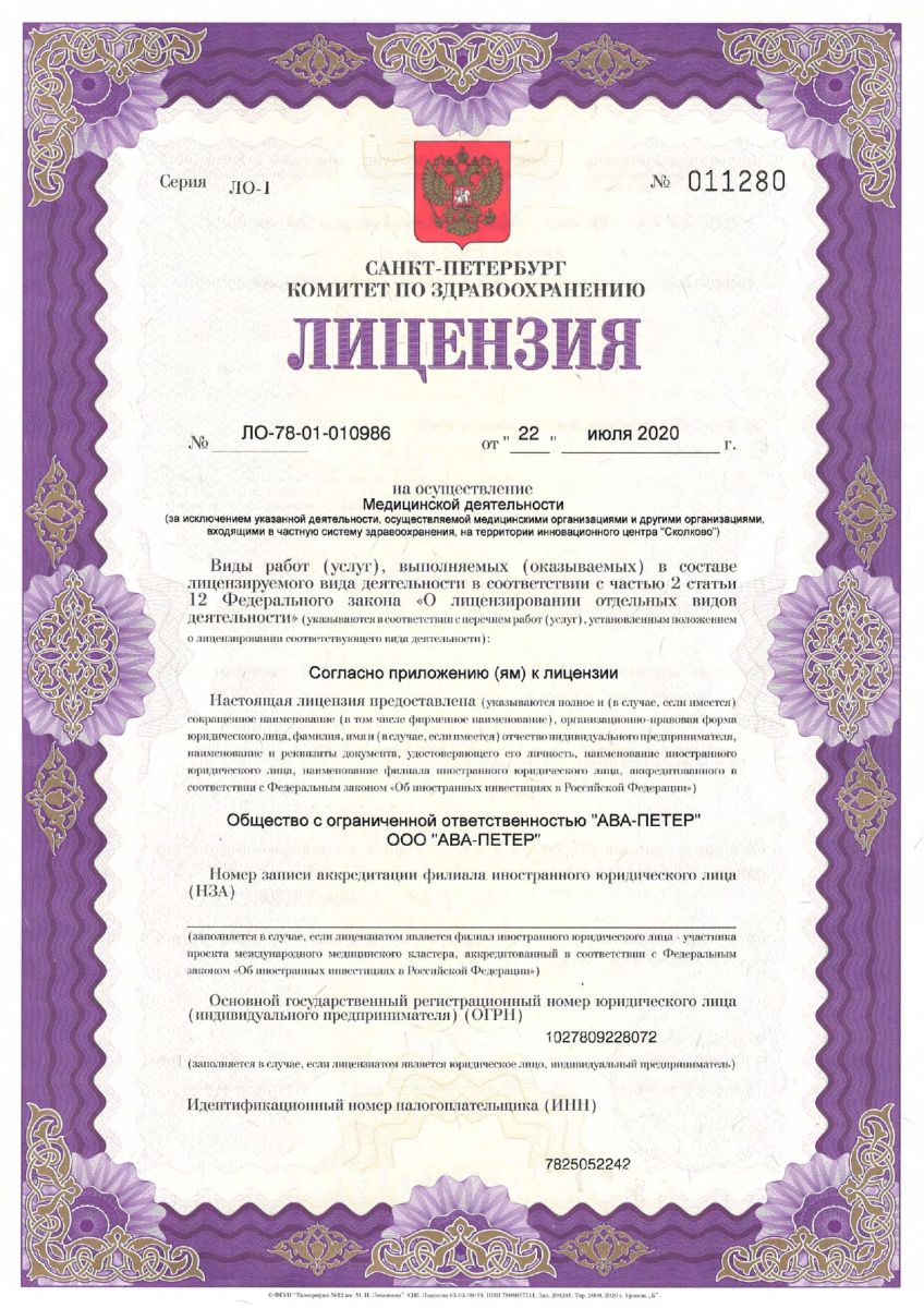 Лицензия Скандинавия