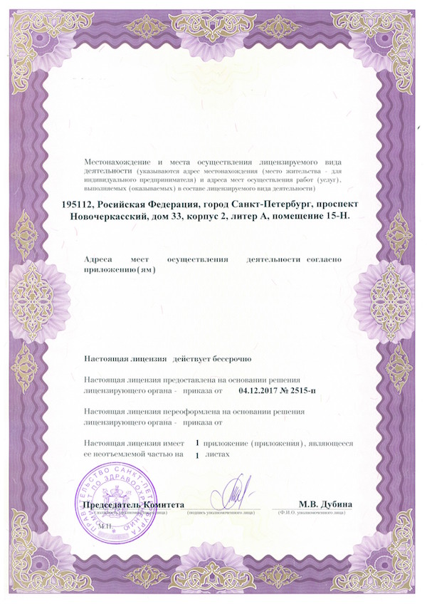 Лицензия Схема лечения