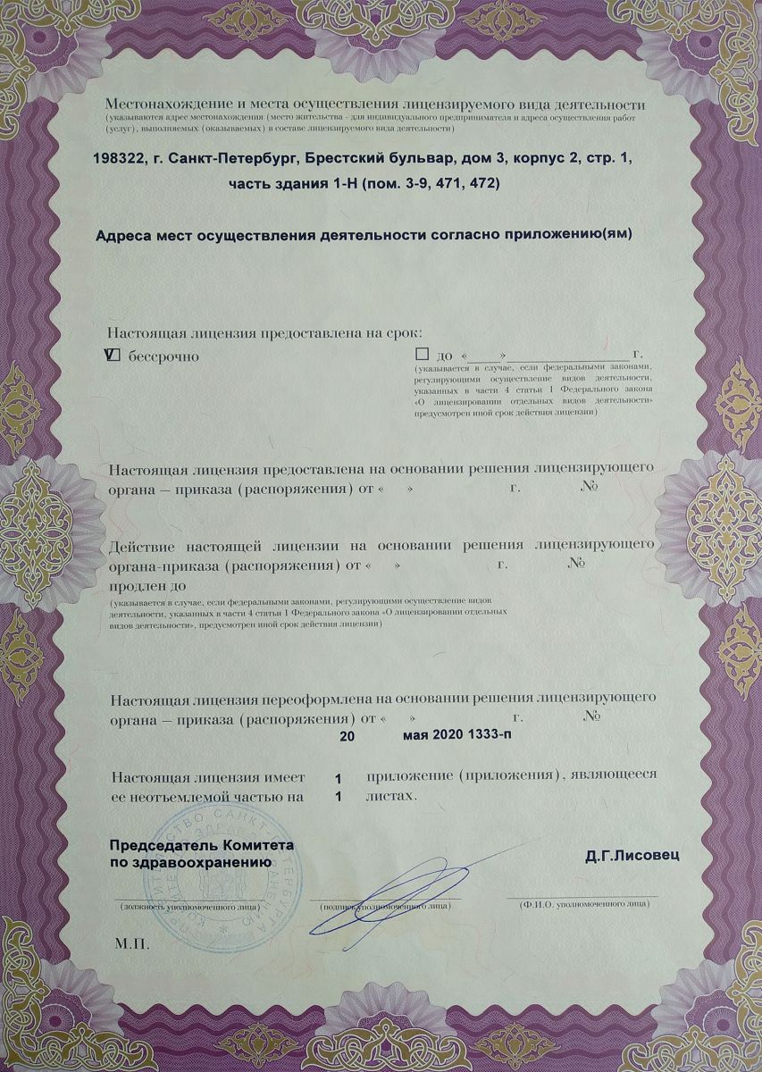 Лицензия Смит