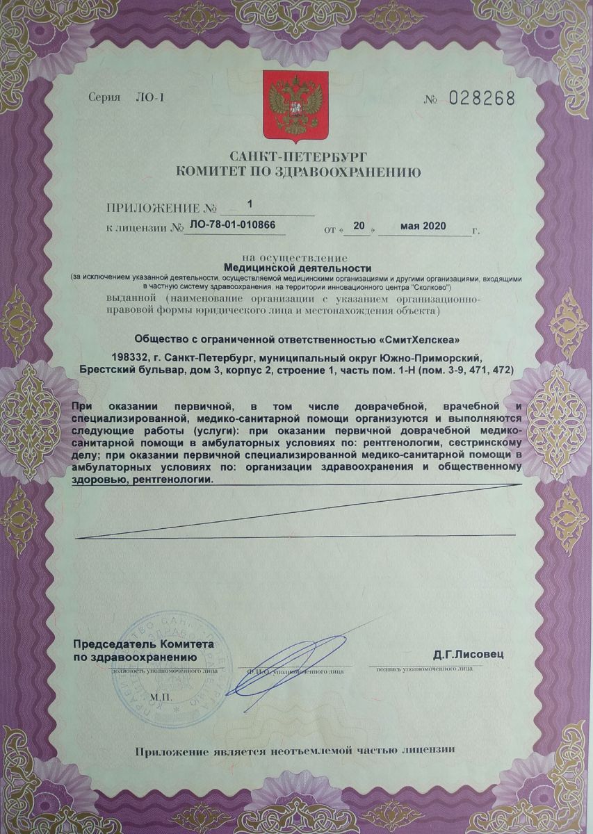 Лицензия Смит