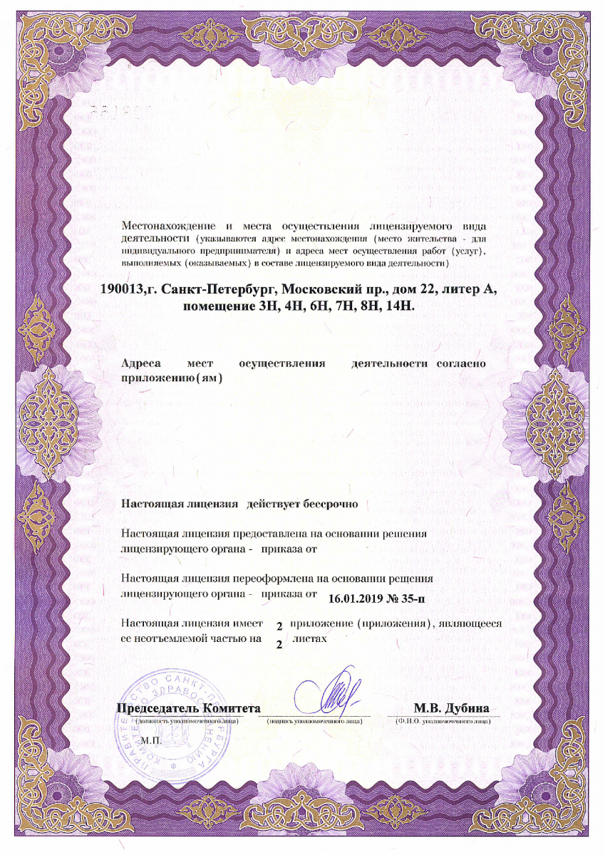Лицензия СМТ