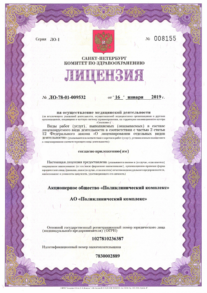 Лицензия СМТ
