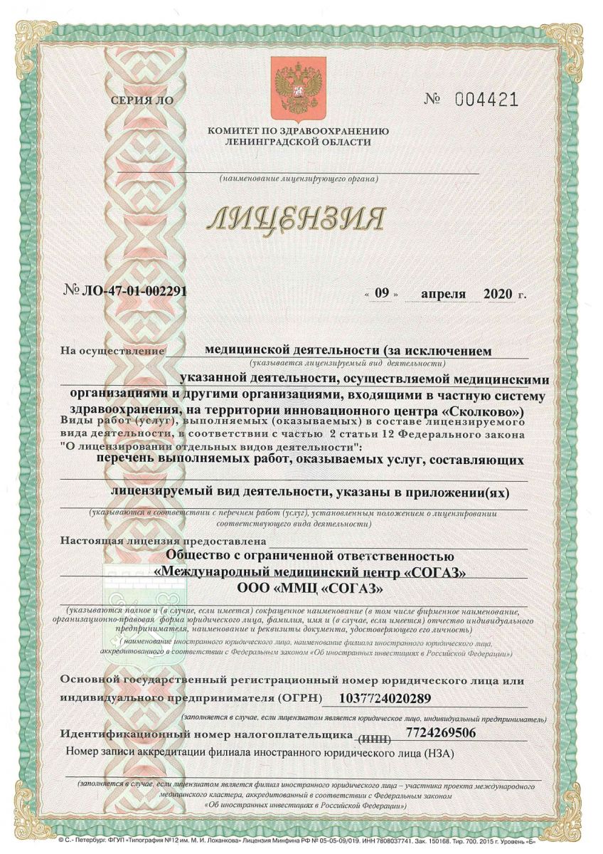 Лицензия Согаз