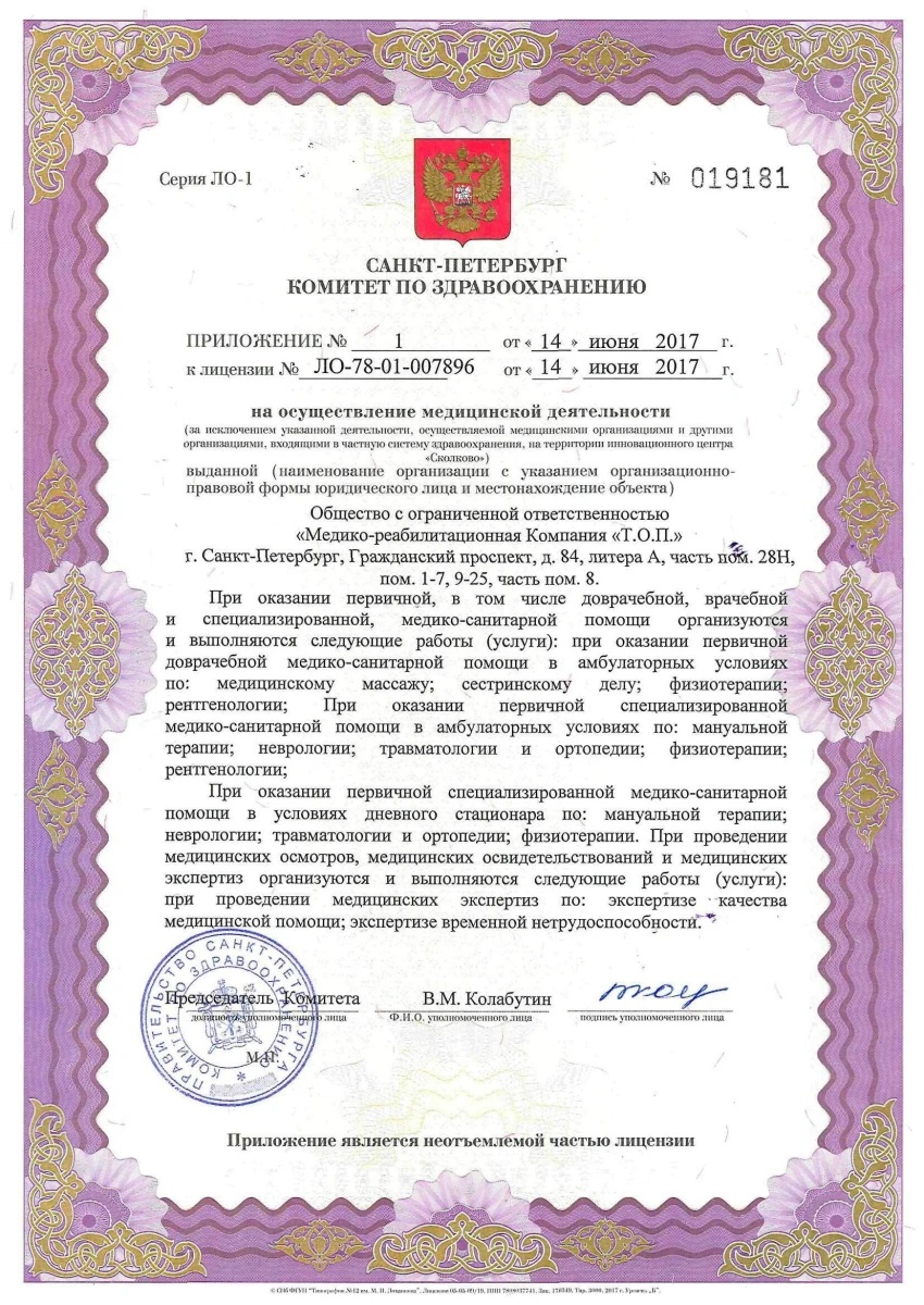 Лицензия ТОП