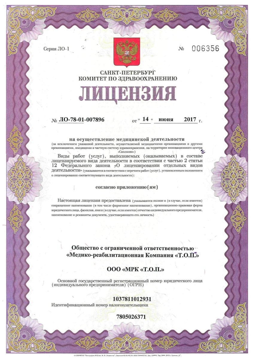 Лицензия ТОП