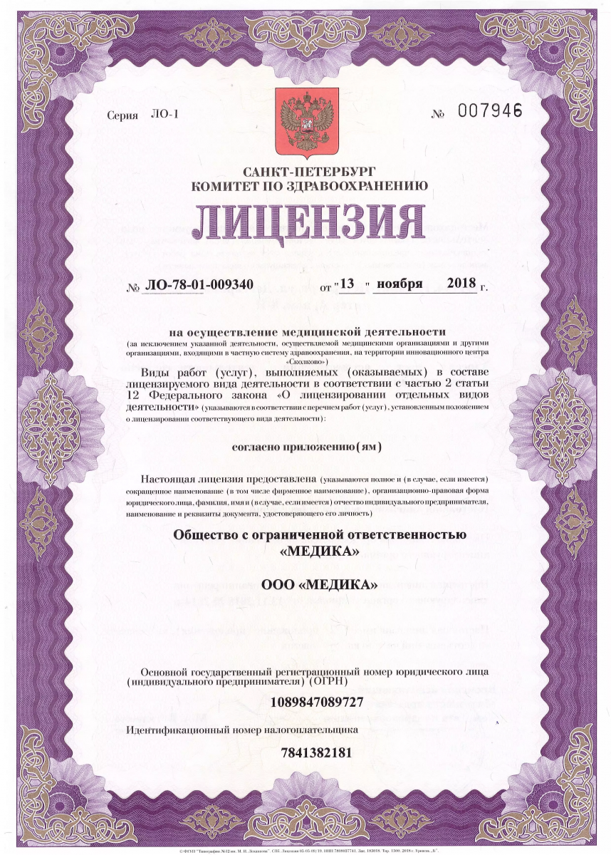 Лицензия Медика