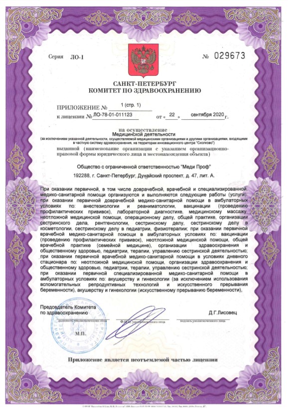 Лицензия СМ-клиника на Дунайском