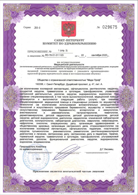 Лицензия СМ-клиника на Дунайском