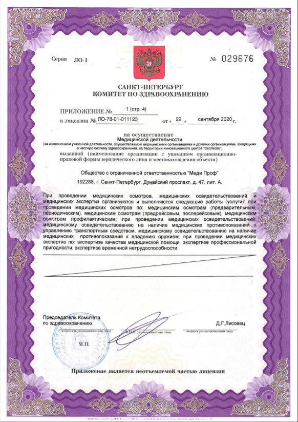 Лицензия СМ-клиника на Дунайском