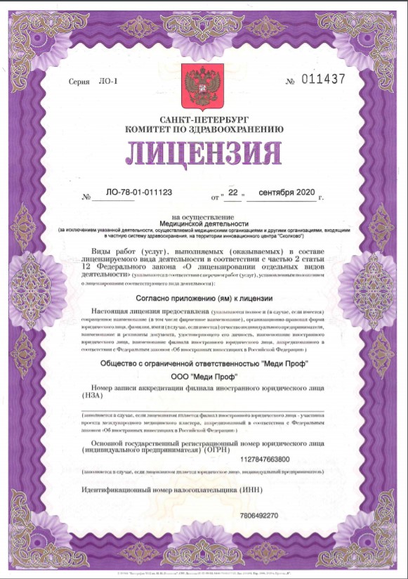 Лицензия СМ-клиника на Дунайском